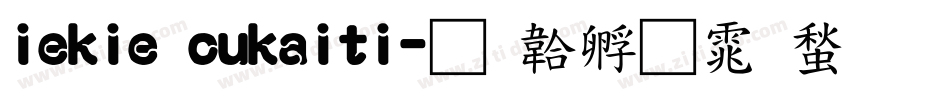 iekie cukaiti字体转换